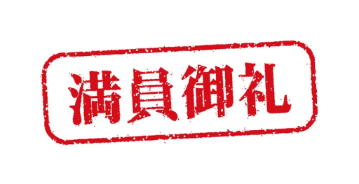 【満員御礼】9/13（日）2026年度第2回賃貸経営セミナー受付終了のお知らせ